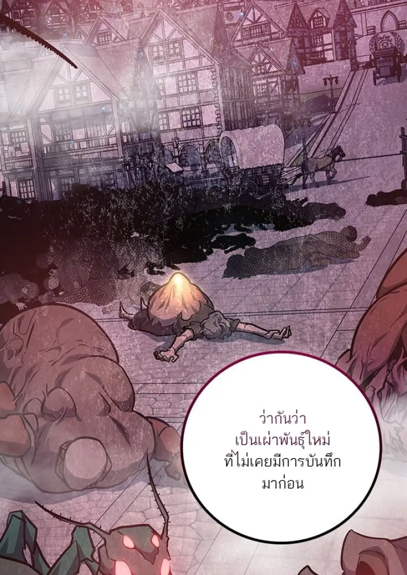 Dragon-Devouring Mage ย้อนเวลาจอมเวทย์กลืนมังกร ตอนที่ 132 page 12