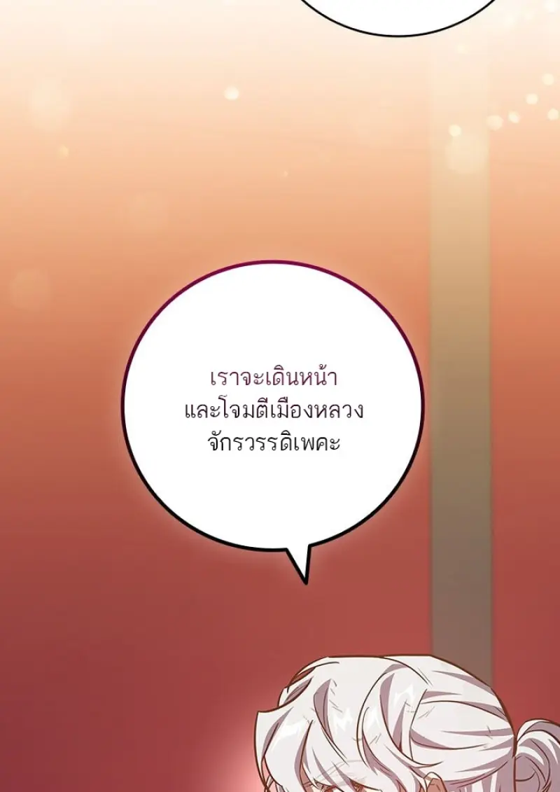 Dragon-Devouring Mage ย้อนเวลาจอมเวทย์กลืนมังกร ตอนที่ 132 page 15