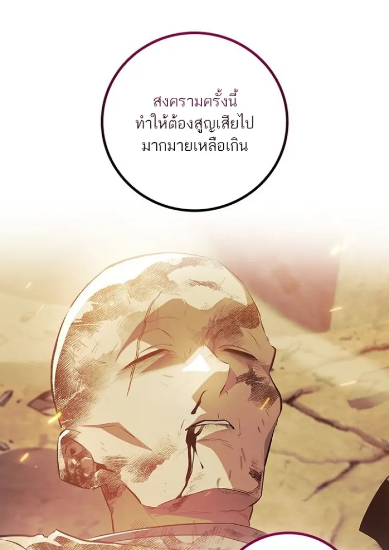 Dragon-Devouring Mage ย้อนเวลาจอมเวทย์กลืนมังกร ตอนที่ 132 page 17