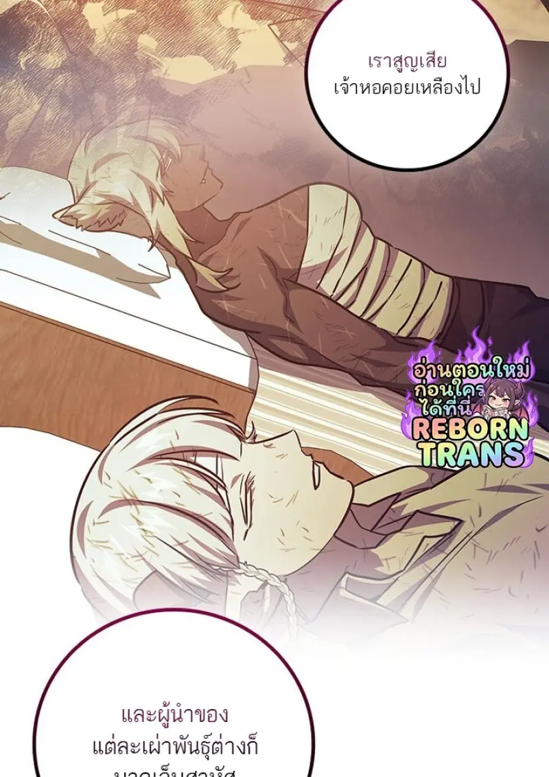 Dragon-Devouring Mage ย้อนเวลาจอมเวทย์กลืนมังกร ตอนที่ 132 page 18