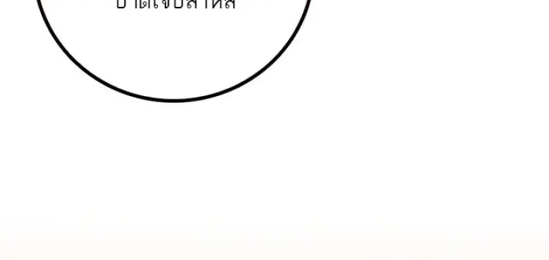 Dragon-Devouring Mage ย้อนเวลาจอมเวทย์กลืนมังกร ตอนที่ 132 page 19