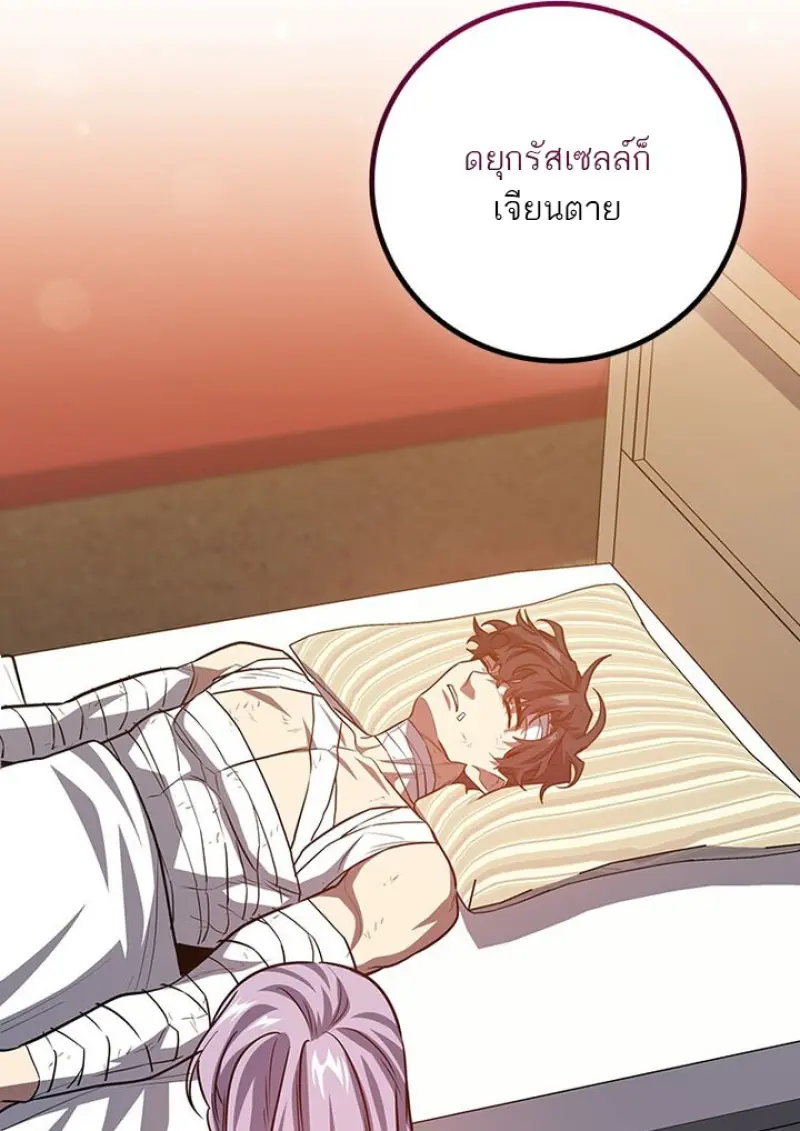 Dragon-Devouring Mage ย้อนเวลาจอมเวทย์กลืนมังกร ตอนที่ 132 page 20