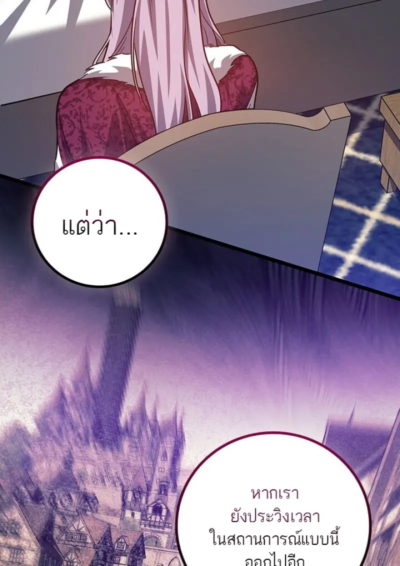Dragon-Devouring Mage ย้อนเวลาจอมเวทย์กลืนมังกร ตอนที่ 132 page 21