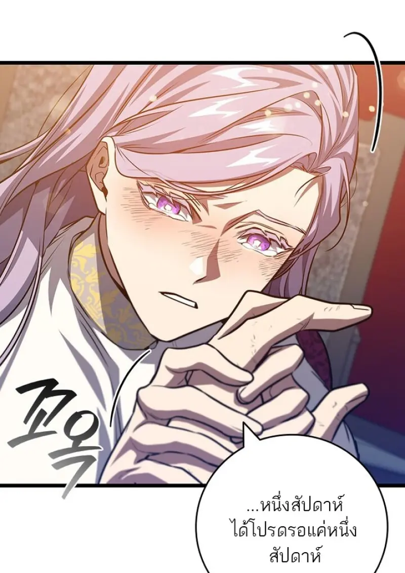 Dragon-Devouring Mage ย้อนเวลาจอมเวทย์กลืนมังกร ตอนที่ 132 page 24