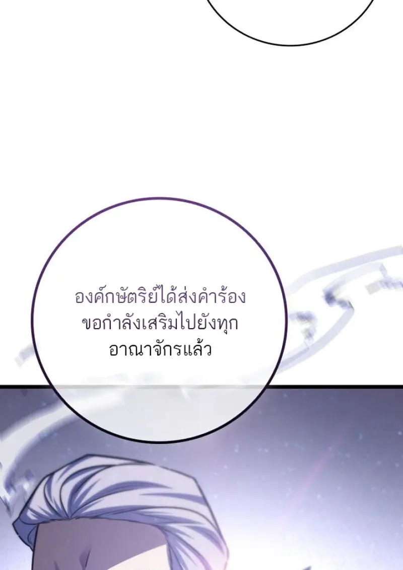 Dragon-Devouring Mage ย้อนเวลาจอมเวทย์กลืนมังกร ตอนที่ 132 page 25