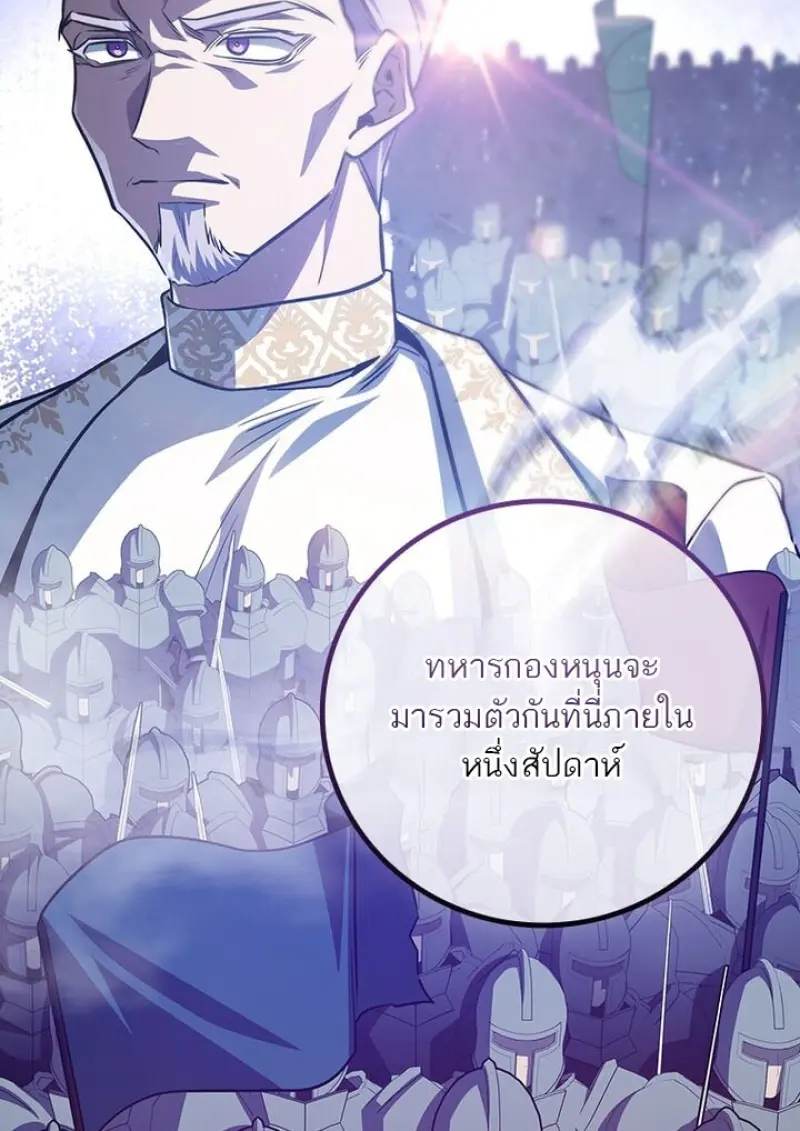 Dragon-Devouring Mage ย้อนเวลาจอมเวทย์กลืนมังกร ตอนที่ 132 page 26