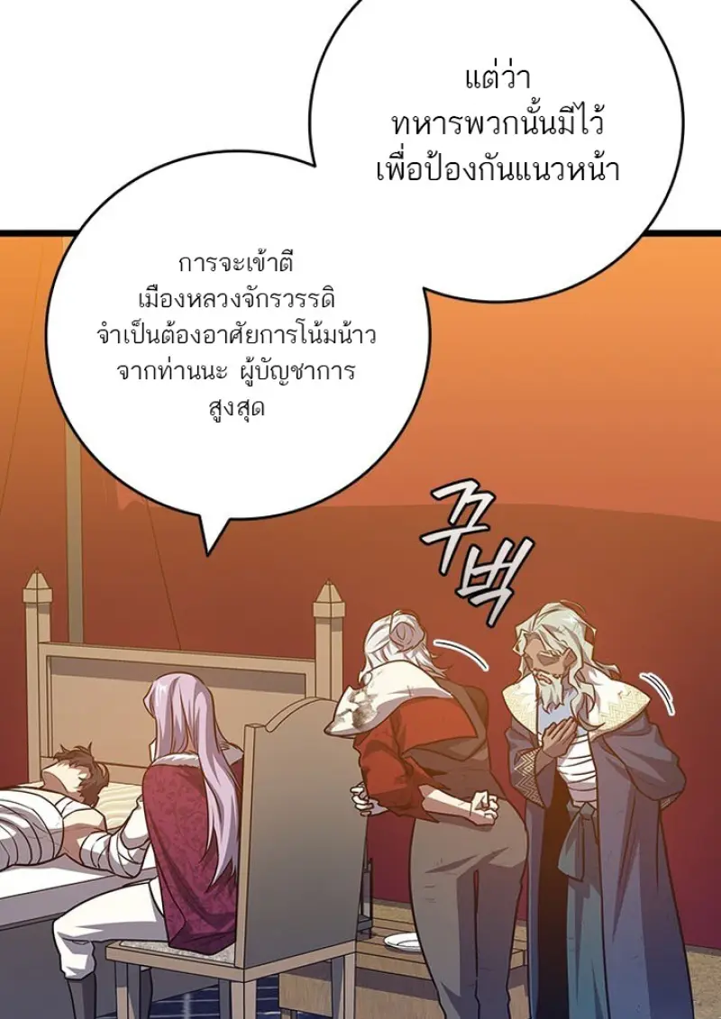 Dragon-Devouring Mage ย้อนเวลาจอมเวทย์กลืนมังกร ตอนที่ 132 page 28