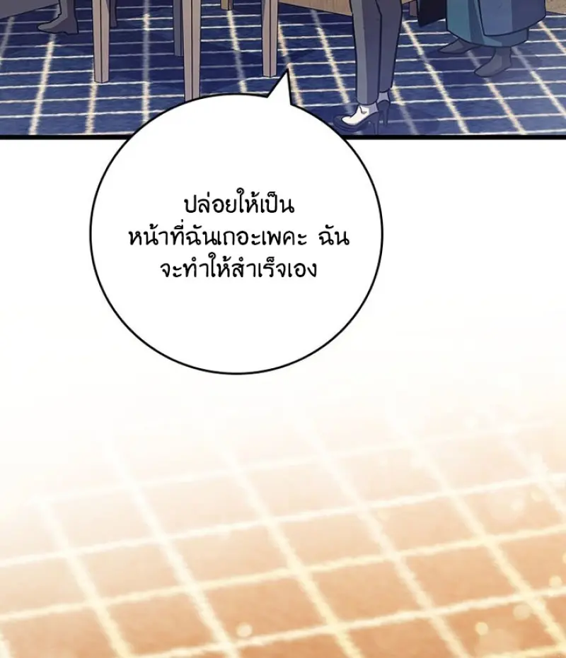 Dragon-Devouring Mage ย้อนเวลาจอมเวทย์กลืนมังกร ตอนที่ 132 page 29