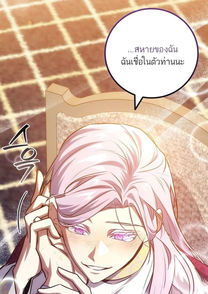 Dragon-Devouring Mage ย้อนเวลาจอมเวทย์กลืนมังกร ตอนที่ 132 page 30