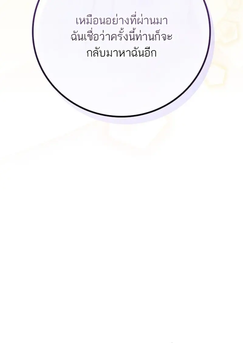 Dragon-Devouring Mage ย้อนเวลาจอมเวทย์กลืนมังกร ตอนที่ 132 page 33