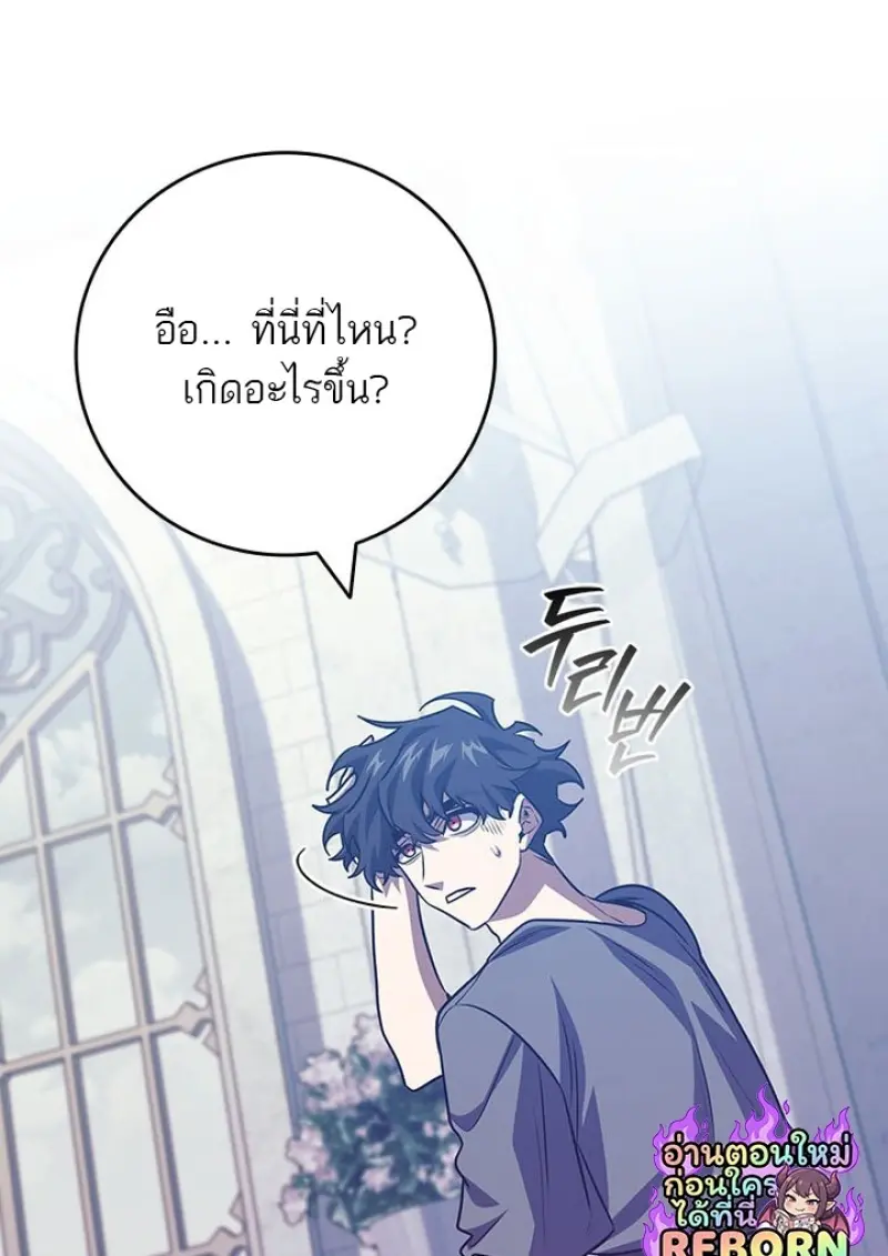 Dragon-Devouring Mage ย้อนเวลาจอมเวทย์กลืนมังกร ตอนที่ 132 page 37