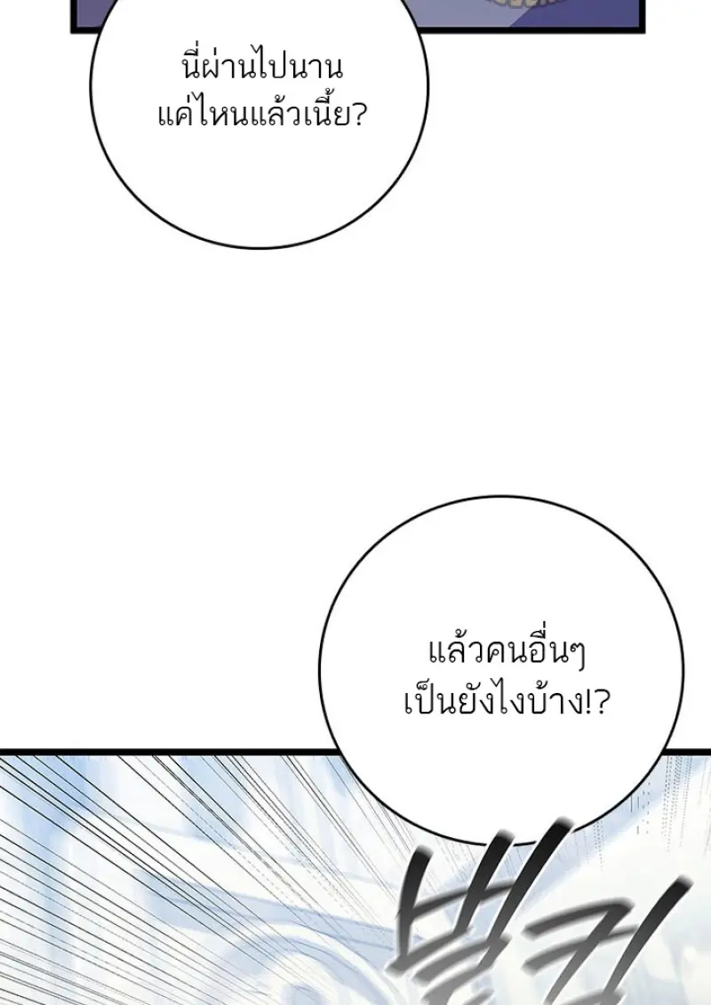 Dragon-Devouring Mage ย้อนเวลาจอมเวทย์กลืนมังกร ตอนที่ 132 page 40