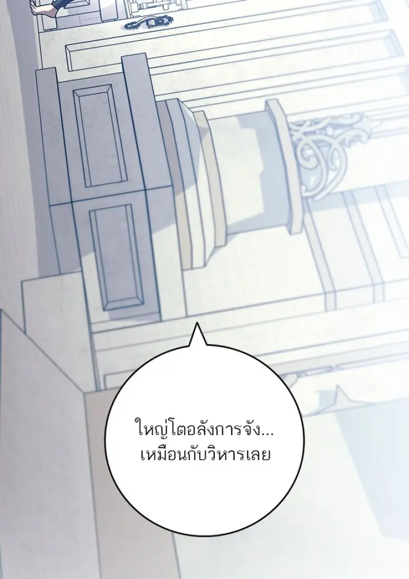 Dragon-Devouring Mage ย้อนเวลาจอมเวทย์กลืนมังกร ตอนที่ 132 page 43