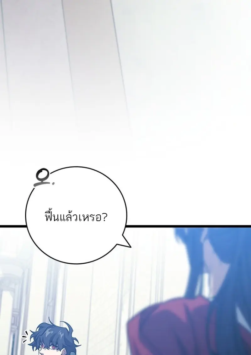 Dragon-Devouring Mage ย้อนเวลาจอมเวทย์กลืนมังกร ตอนที่ 132 page 44