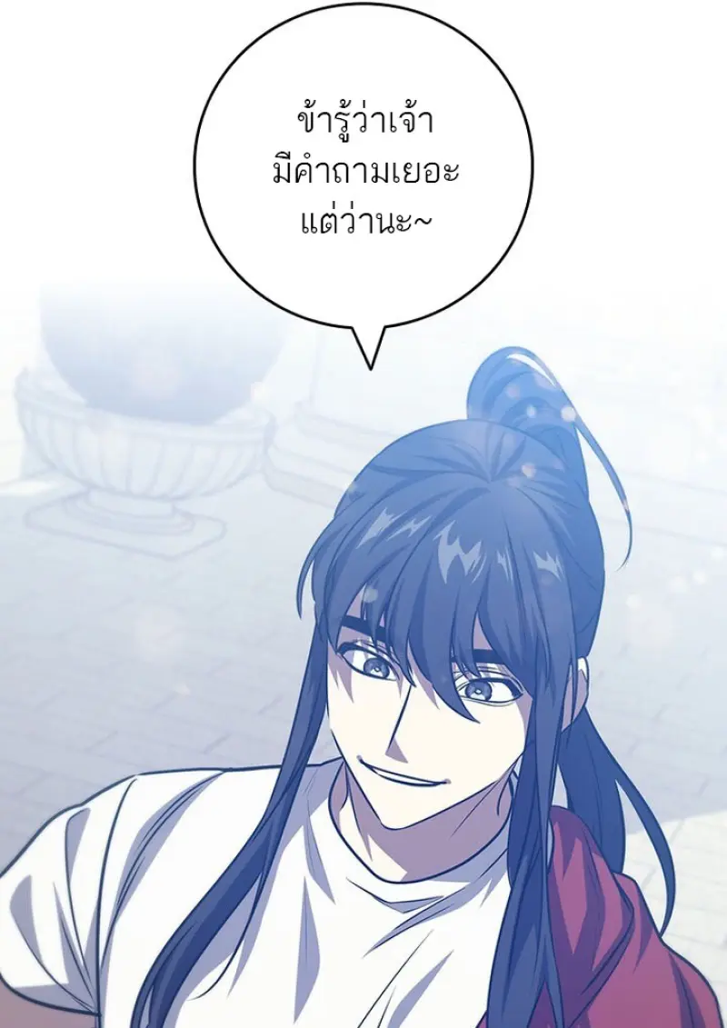 Dragon-Devouring Mage ย้อนเวลาจอมเวทย์กลืนมังกร ตอนที่ 132 page 48