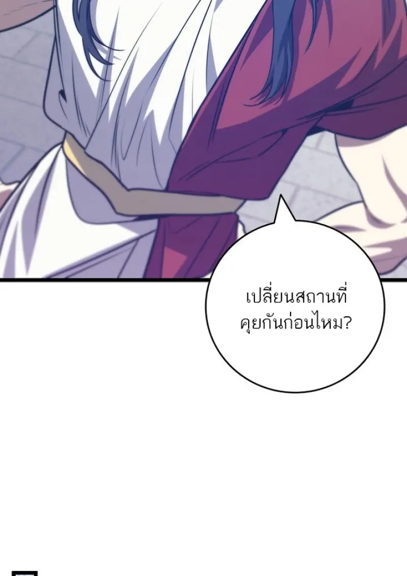 Dragon-Devouring Mage ย้อนเวลาจอมเวทย์กลืนมังกร ตอนที่ 132 page 49