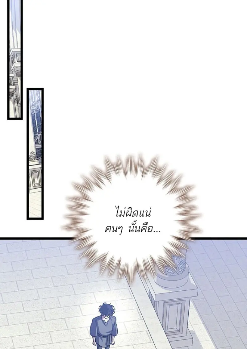 Dragon-Devouring Mage ย้อนเวลาจอมเวทย์กลืนมังกร ตอนที่ 132 page 50