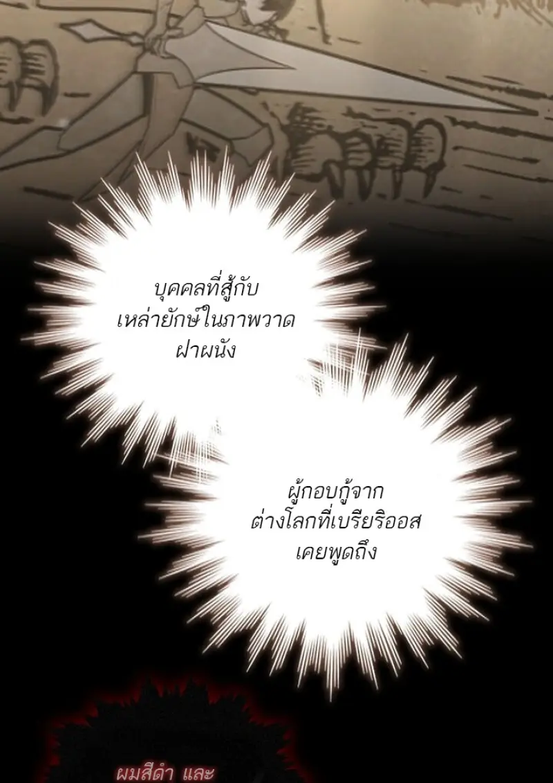 Dragon-Devouring Mage ย้อนเวลาจอมเวทย์กลืนมังกร ตอนที่ 132 page 52