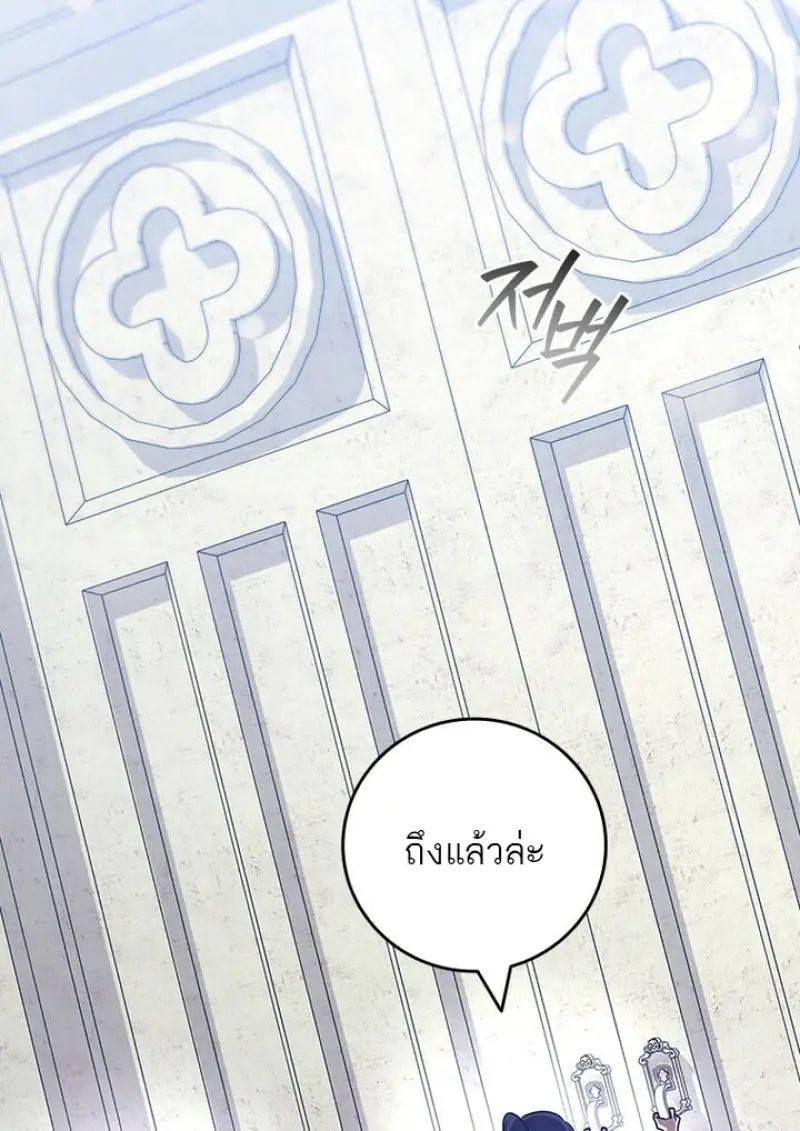 Dragon-Devouring Mage ย้อนเวลาจอมเวทย์กลืนมังกร ตอนที่ 132 page 57