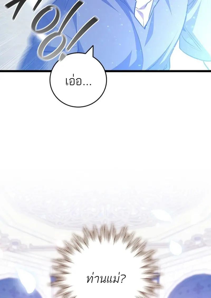 Dragon-Devouring Mage ย้อนเวลาจอมเวทย์กลืนมังกร ตอนที่ 132 page 60