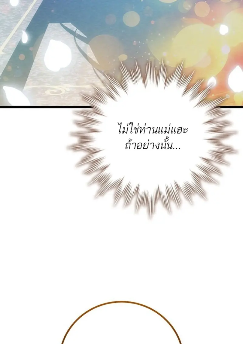 Dragon-Devouring Mage ย้อนเวลาจอมเวทย์กลืนมังกร ตอนที่ 132 page 62