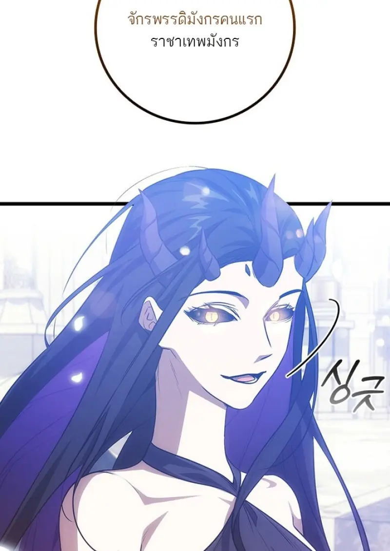 Dragon-Devouring Mage ย้อนเวลาจอมเวทย์กลืนมังกร ตอนที่ 132 page 63