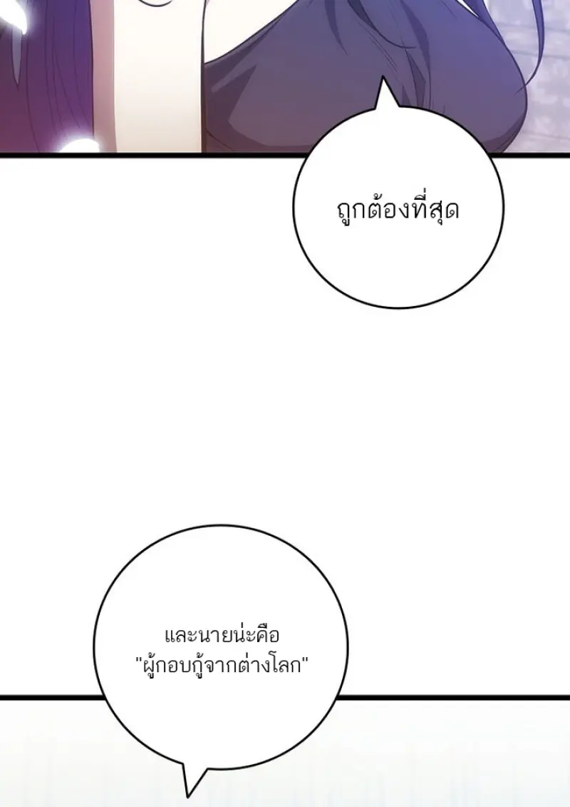 Dragon-Devouring Mage ย้อนเวลาจอมเวทย์กลืนมังกร ตอนที่ 132 page 64