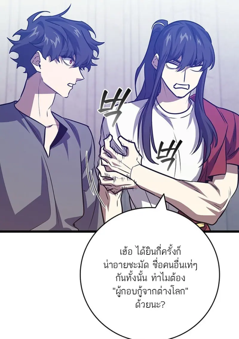 Dragon-Devouring Mage ย้อนเวลาจอมเวทย์กลืนมังกร ตอนที่ 132 page 65