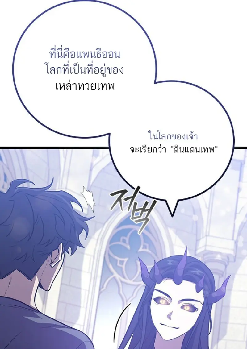 Dragon-Devouring Mage ย้อนเวลาจอมเวทย์กลืนมังกร ตอนที่ 132 page 67