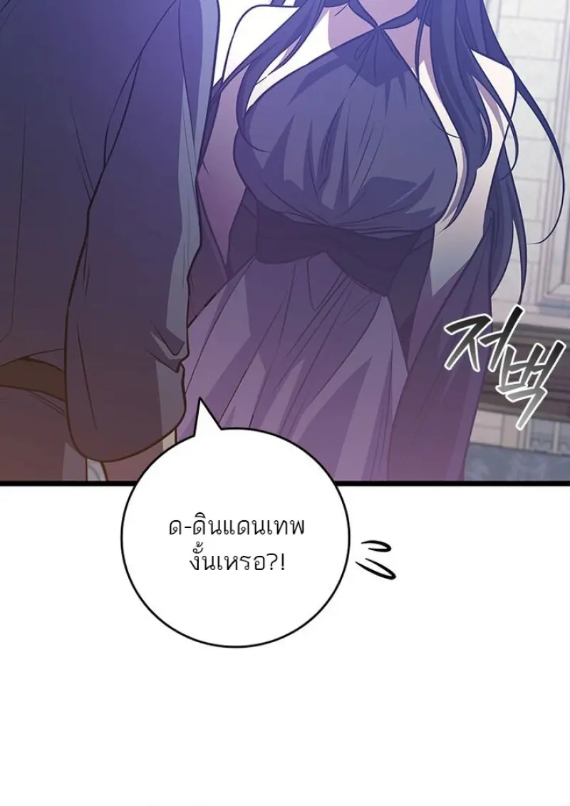 Dragon-Devouring Mage ย้อนเวลาจอมเวทย์กลืนมังกร ตอนที่ 132 page 68
