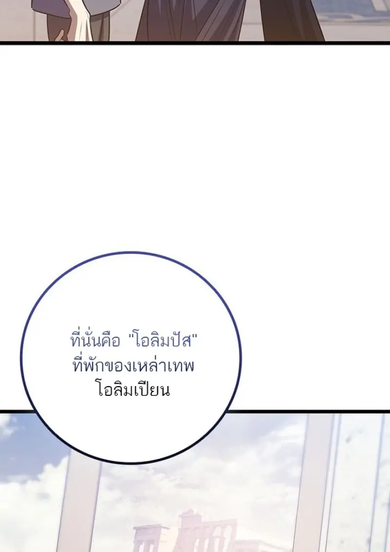 Dragon-Devouring Mage ย้อนเวลาจอมเวทย์กลืนมังกร ตอนที่ 132 page 70