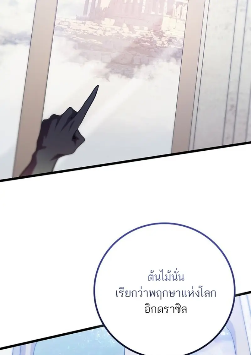 Dragon-Devouring Mage ย้อนเวลาจอมเวทย์กลืนมังกร ตอนที่ 132 page 71