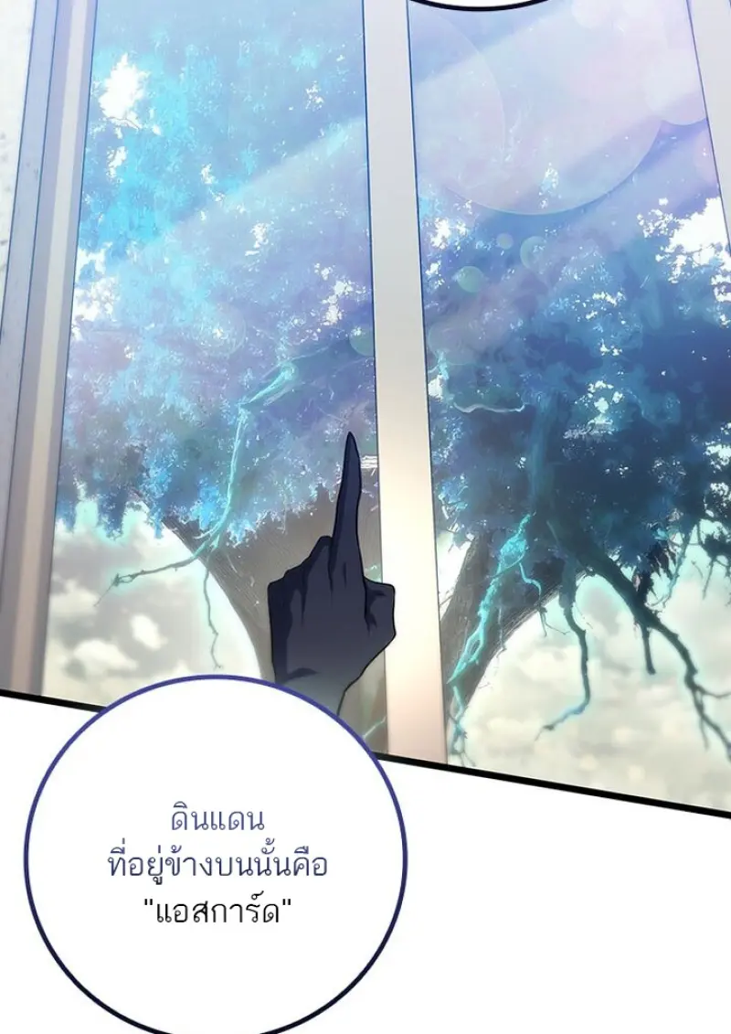 Dragon-Devouring Mage ย้อนเวลาจอมเวทย์กลืนมังกร ตอนที่ 132 page 72