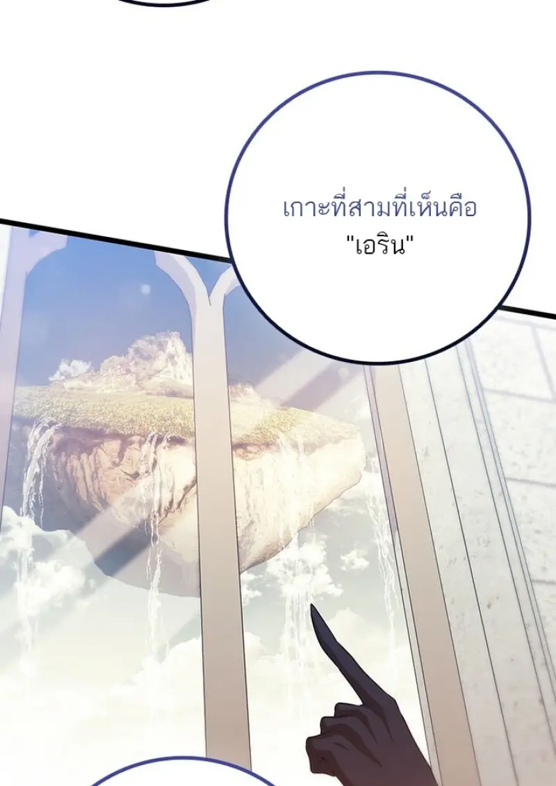 Dragon-Devouring Mage ย้อนเวลาจอมเวทย์กลืนมังกร ตอนที่ 132 page 73