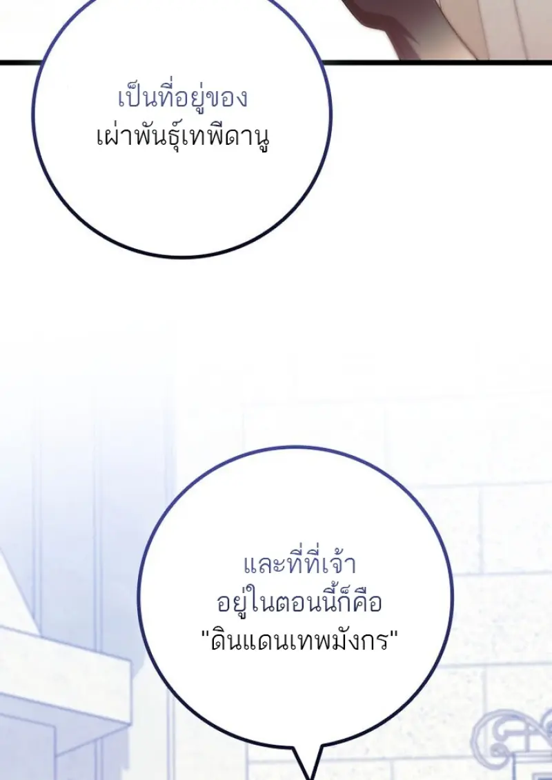 Dragon-Devouring Mage ย้อนเวลาจอมเวทย์กลืนมังกร ตอนที่ 132 page 74