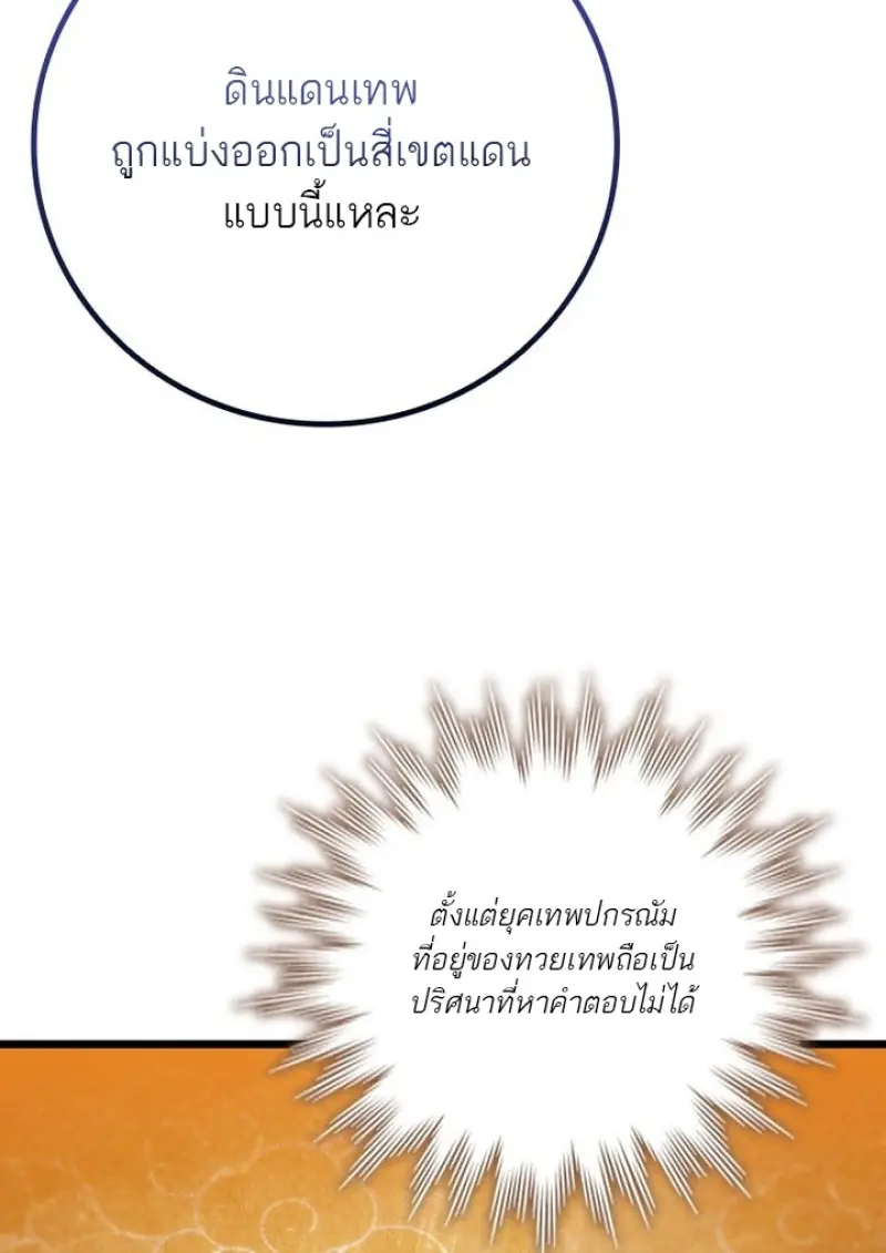 Dragon-Devouring Mage ย้อนเวลาจอมเวทย์กลืนมังกร ตอนที่ 132 page 76