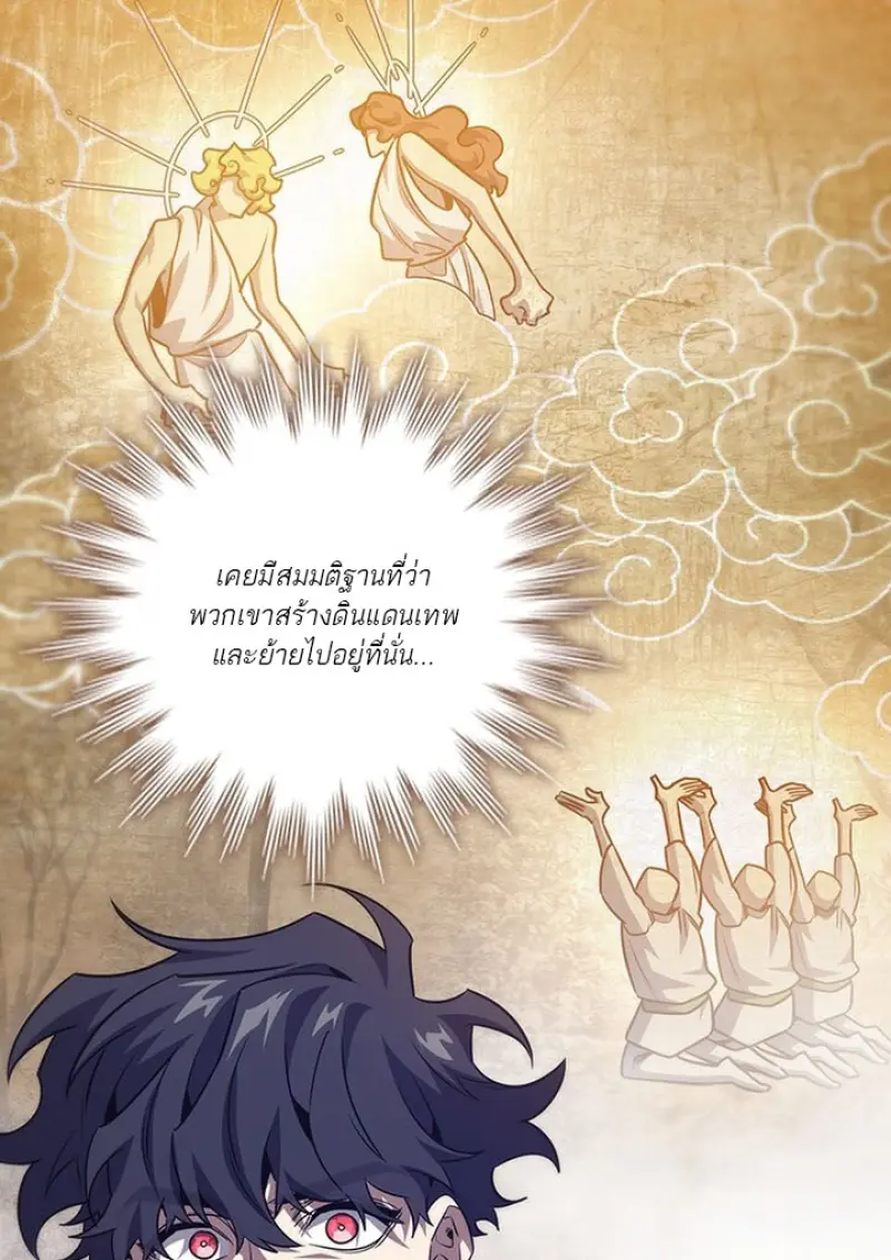 Dragon-Devouring Mage ย้อนเวลาจอมเวทย์กลืนมังกร ตอนที่ 132 page 78