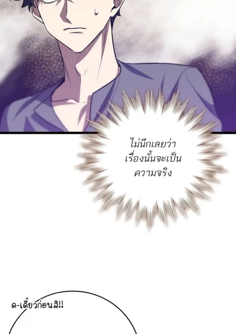 Dragon-Devouring Mage ย้อนเวลาจอมเวทย์กลืนมังกร ตอนที่ 132 page 79