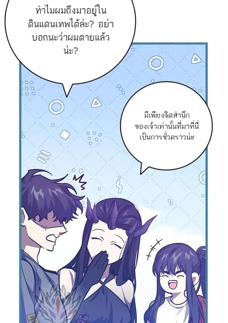 Dragon-Devouring Mage ย้อนเวลาจอมเวทย์กลืนมังกร ตอนที่ 132 page 80