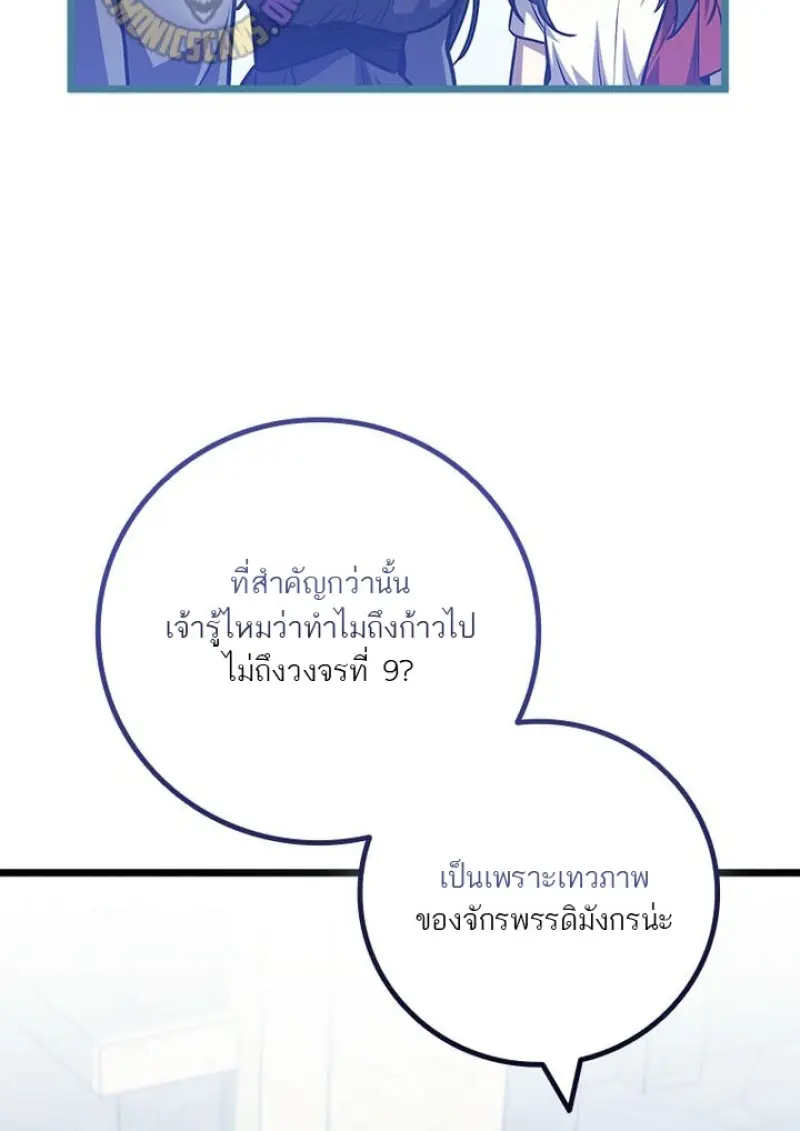 Dragon-Devouring Mage ย้อนเวลาจอมเวทย์กลืนมังกร ตอนที่ 132 page 81