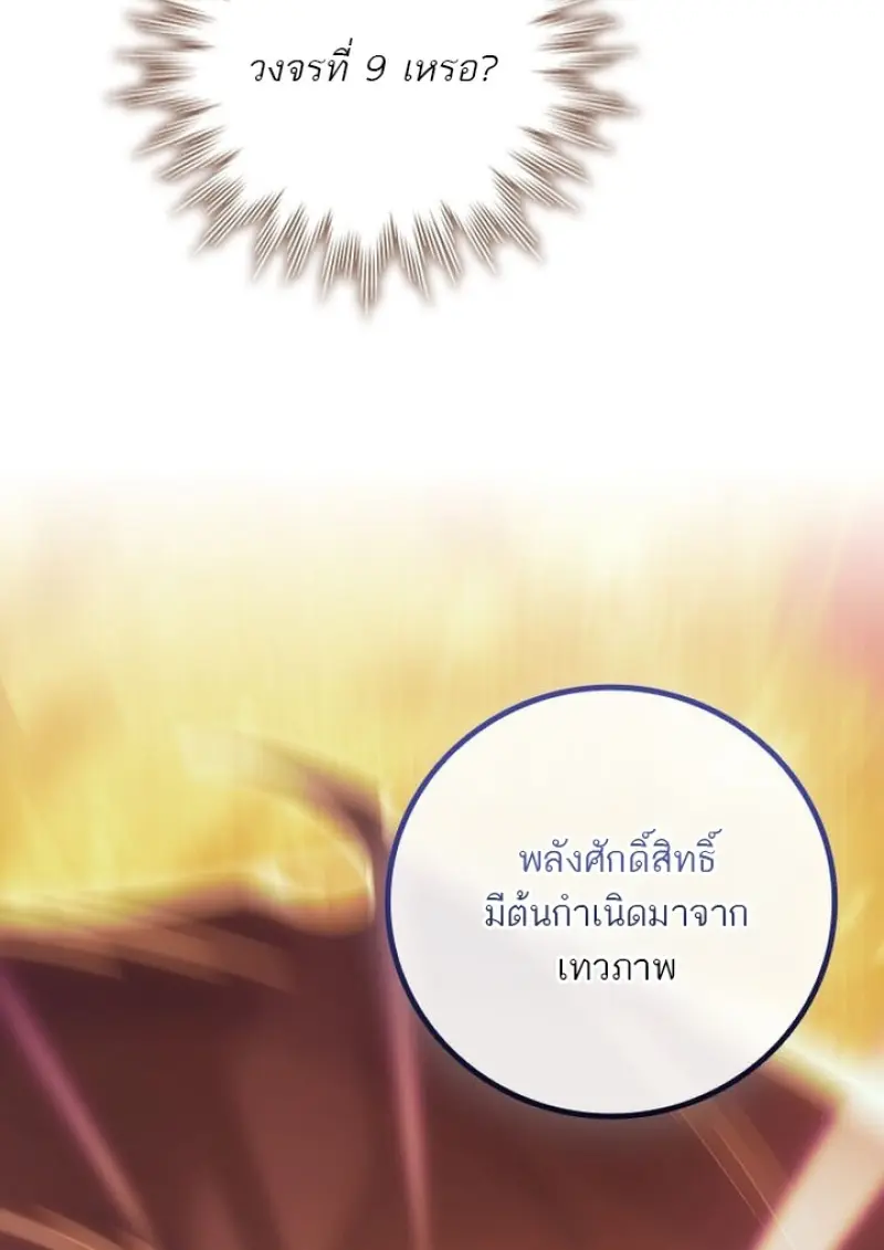 Dragon-Devouring Mage ย้อนเวลาจอมเวทย์กลืนมังกร ตอนที่ 132 page 83