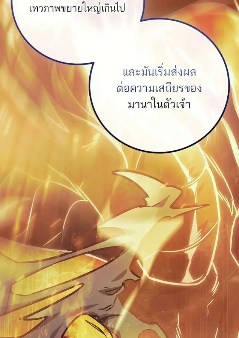 Dragon-Devouring Mage ย้อนเวลาจอมเวทย์กลืนมังกร ตอนที่ 132 page 85