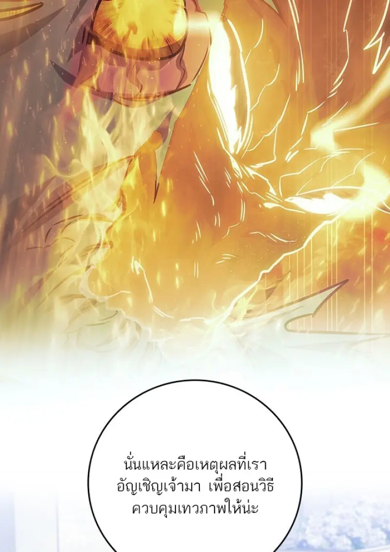 Dragon-Devouring Mage ย้อนเวลาจอมเวทย์กลืนมังกร ตอนที่ 132 page 86