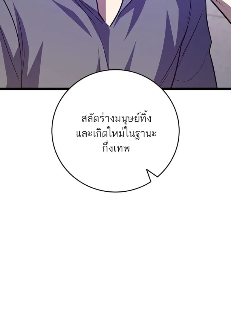 Dragon-Devouring Mage ย้อนเวลาจอมเวทย์กลืนมังกร ตอนที่ 132 page 90