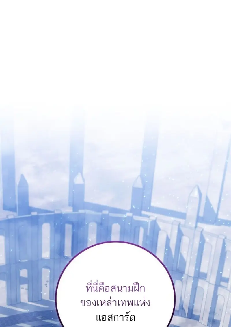 Dragon-Devouring Mage ย้อนเวลาจอมเวทย์กลืนมังกร ตอนที่ 132 page 91