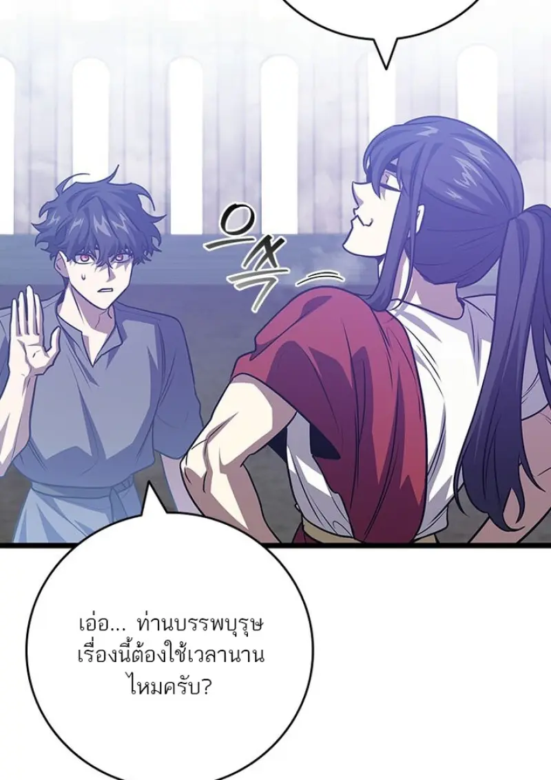 Dragon-Devouring Mage ย้อนเวลาจอมเวทย์กลืนมังกร ตอนที่ 132 page 94