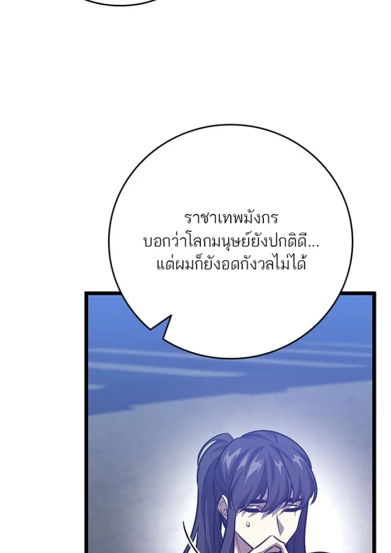 Dragon-Devouring Mage ย้อนเวลาจอมเวทย์กลืนมังกร ตอนที่ 132 page 95