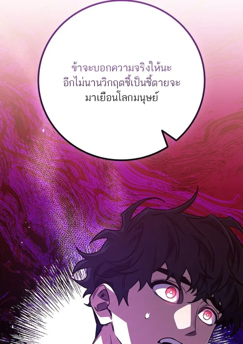 Dragon-Devouring Mage ย้อนเวลาจอมเวทย์กลืนมังกร ตอนที่ 132 page 97