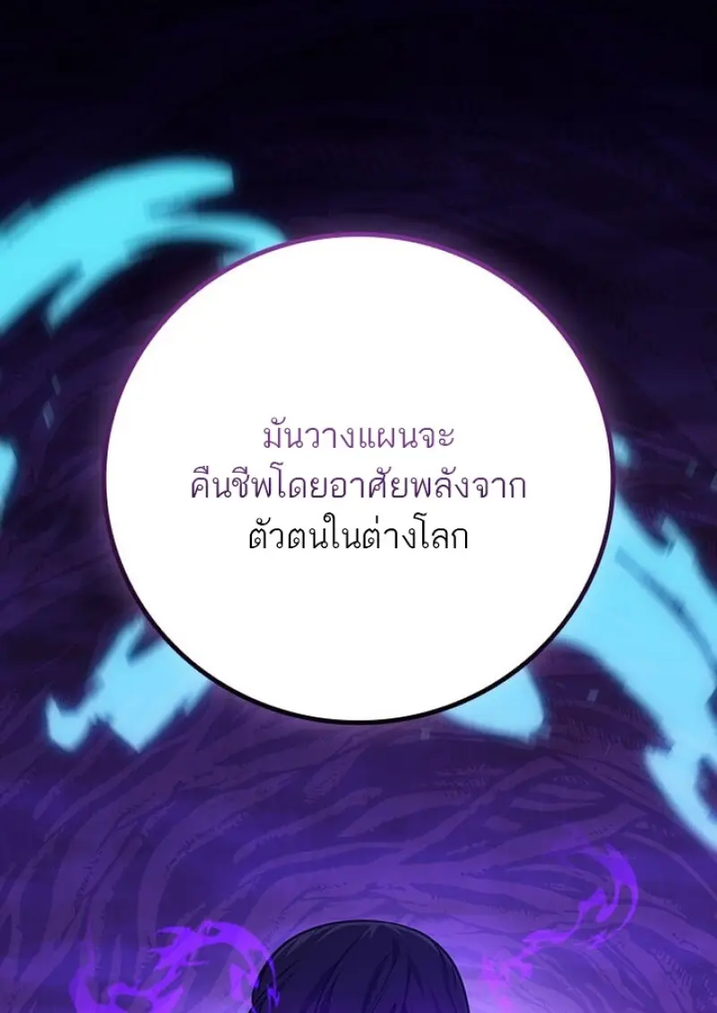 Dragon-Devouring Mage ย้อนเวลาจอมเวทย์กลืนมังกร ตอนที่ 132 page 99