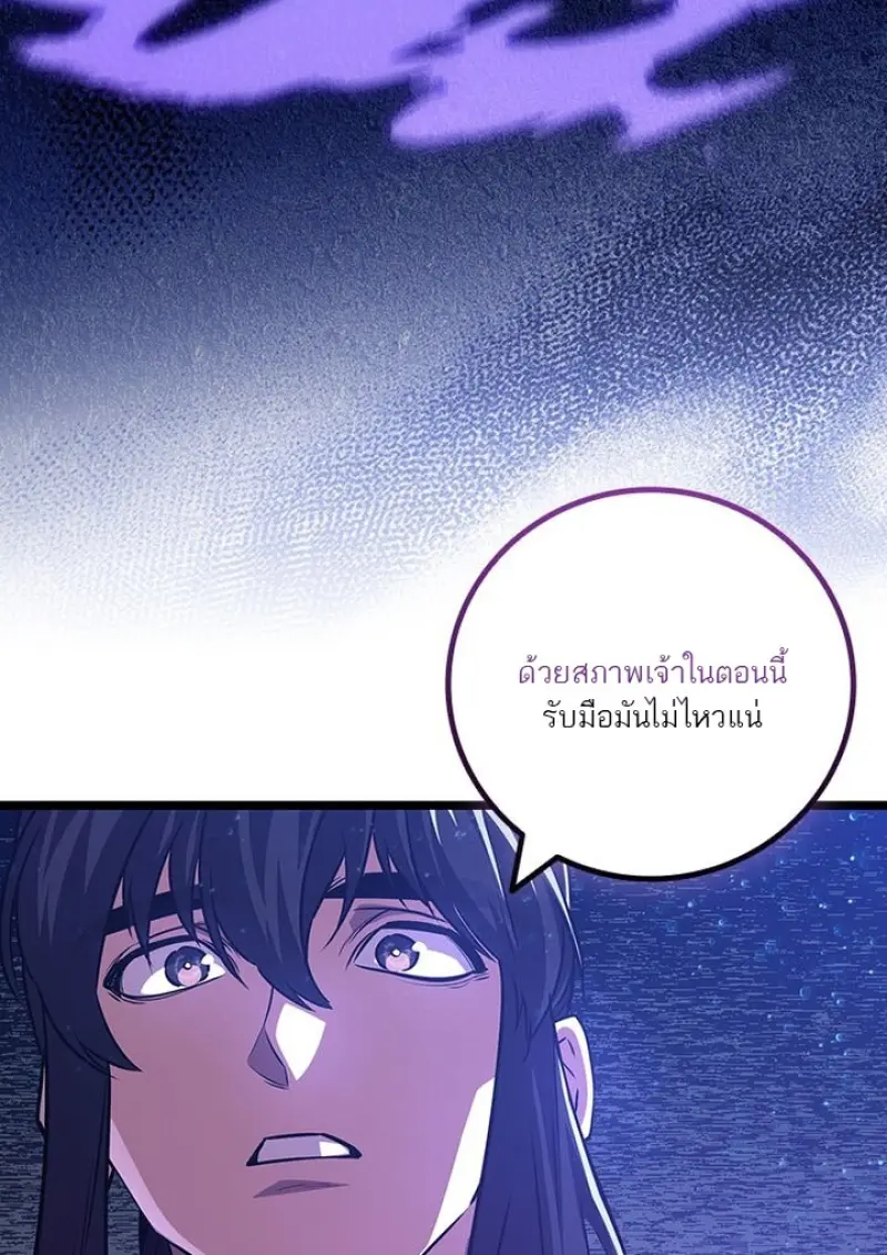 Dragon-Devouring Mage ย้อนเวลาจอมเวทย์กลืนมังกร ตอนที่ 132 page 101